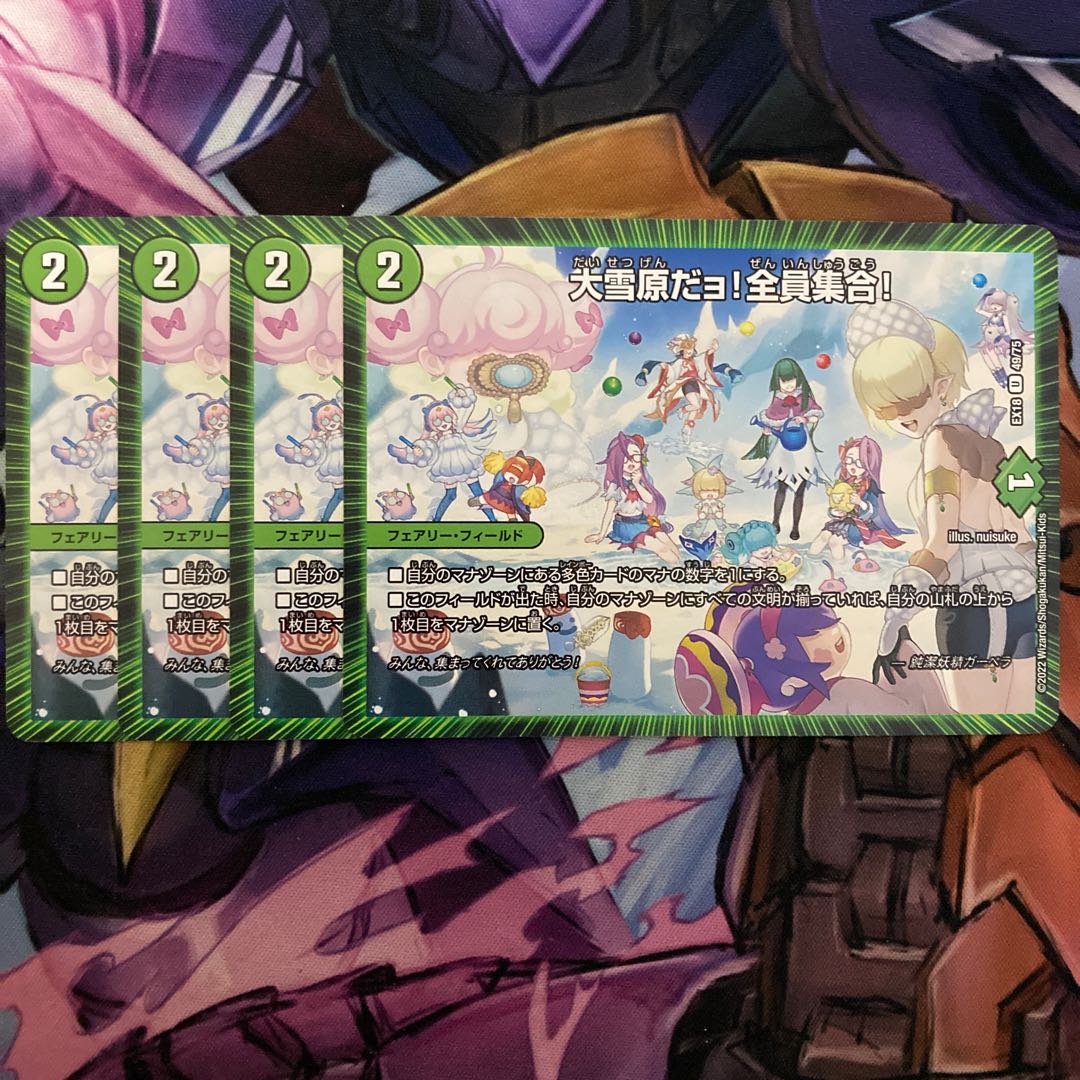 大雪原だョ!全員集合! 4枚