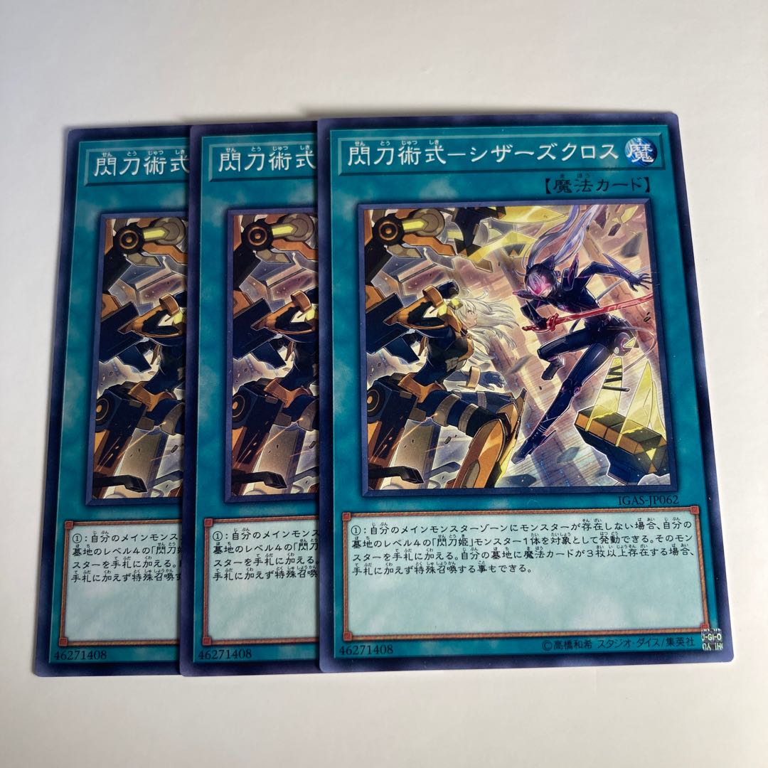 閃刀術式-シザーズクロス☆6441