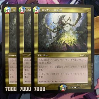 スリヴァーの女王　3枚