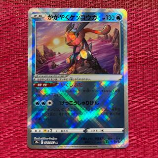 かがやくゲッコウガ