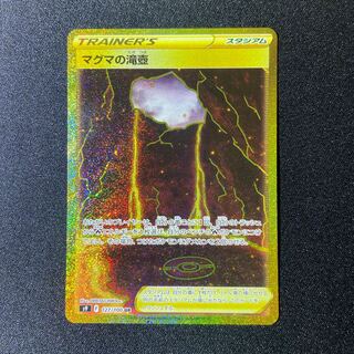 Magma waterfall basin UR