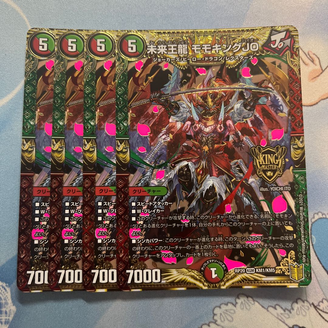 Future King Dragon Momo King JO 4 pieces