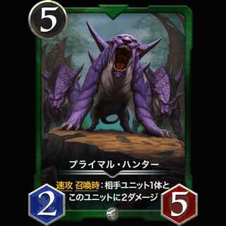 プライマル・ハンター