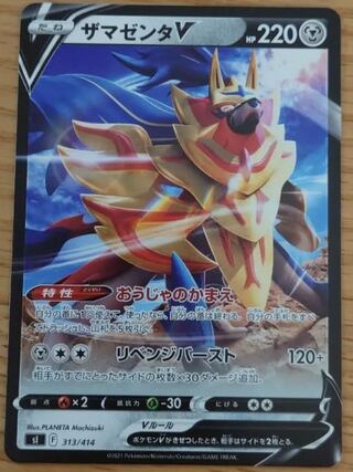 Pokémon Card ZamazentaV Oja no Kaze