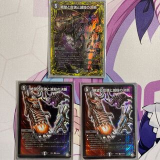 Despair, Anti-Souls and Annihilate Decisions (Perfect Darkness) 3 cards