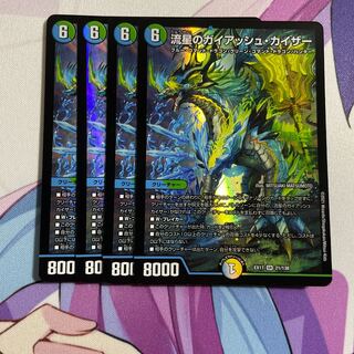 4 Meteor Gaiash Kaiser