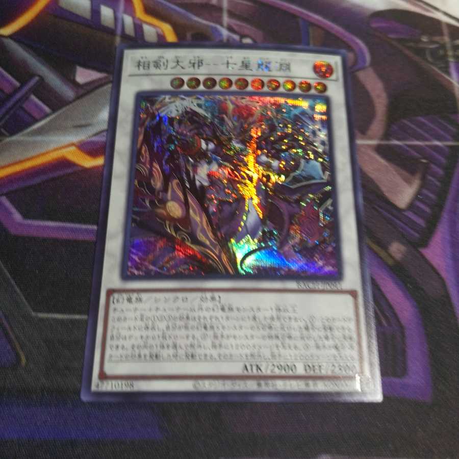 Soken Daiyaku-Seven Star Dragon Abyss Secret Rare