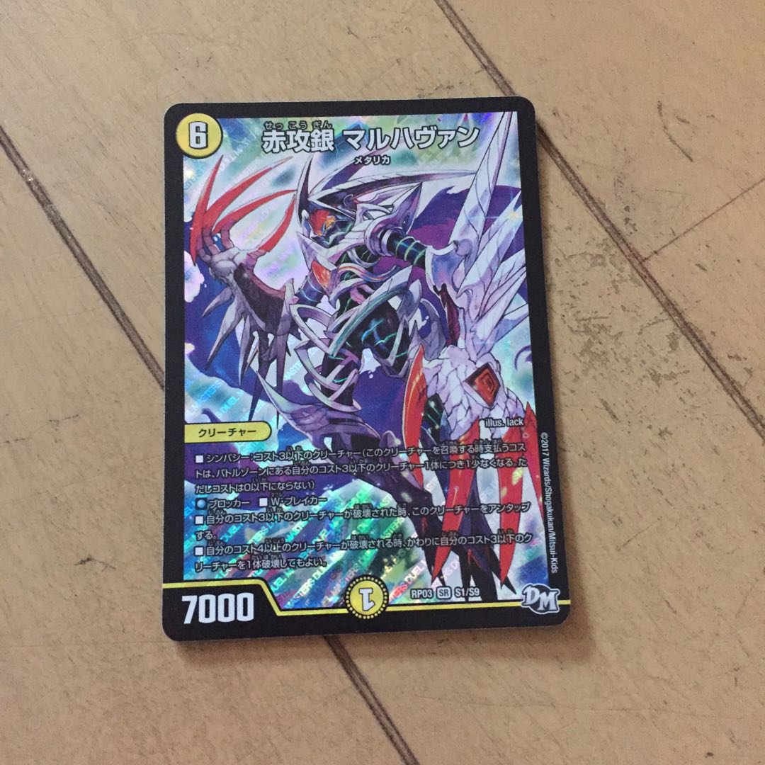 赤攻銀 マルハヴァン