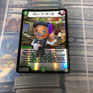 グレープダール　その3