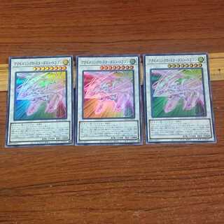 Accel Synchro Stardust Dragon Super Rare 3 copies