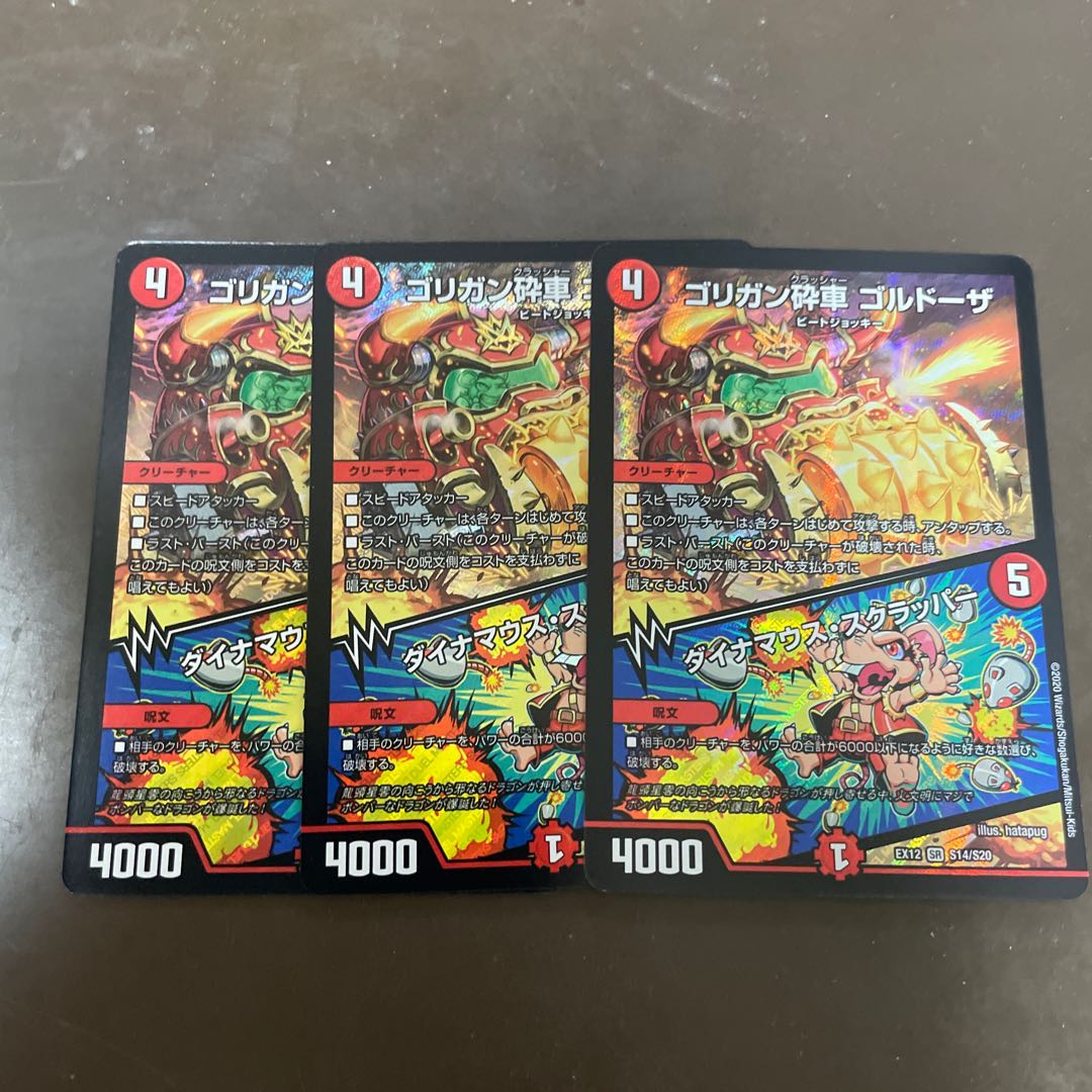 ゴリガン砕車 ゴルドーザ|ダイナマウス・スクラッパー