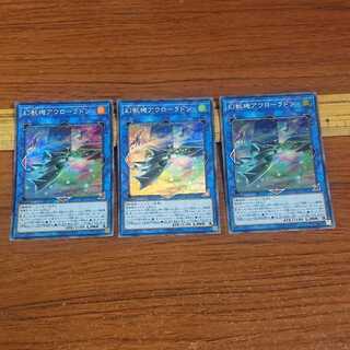 Mecha Phantom Beast Auroradon Super Rare 3 copies