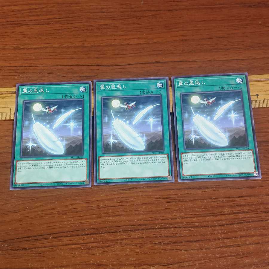 Wing Requital Normal 3 pieces
