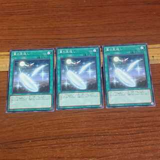 Wing Requital Normal 3 pieces