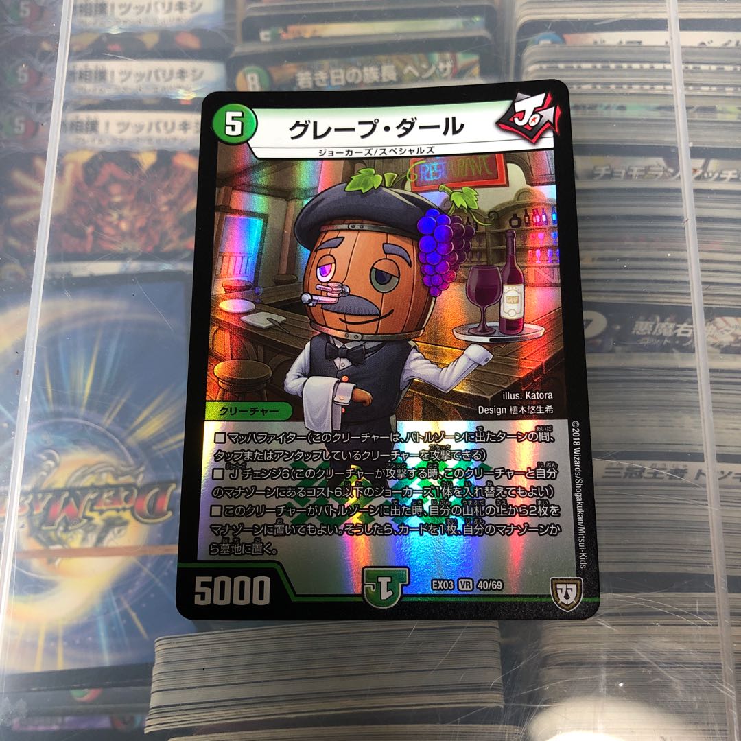 グレープダール その4