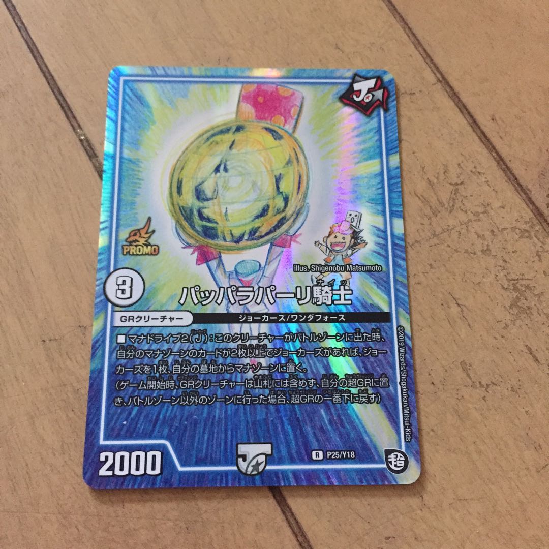 パッパラパーリ騎士