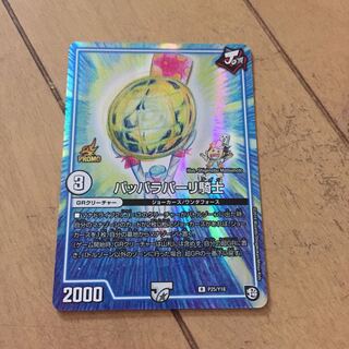 パッパラパーリ騎士