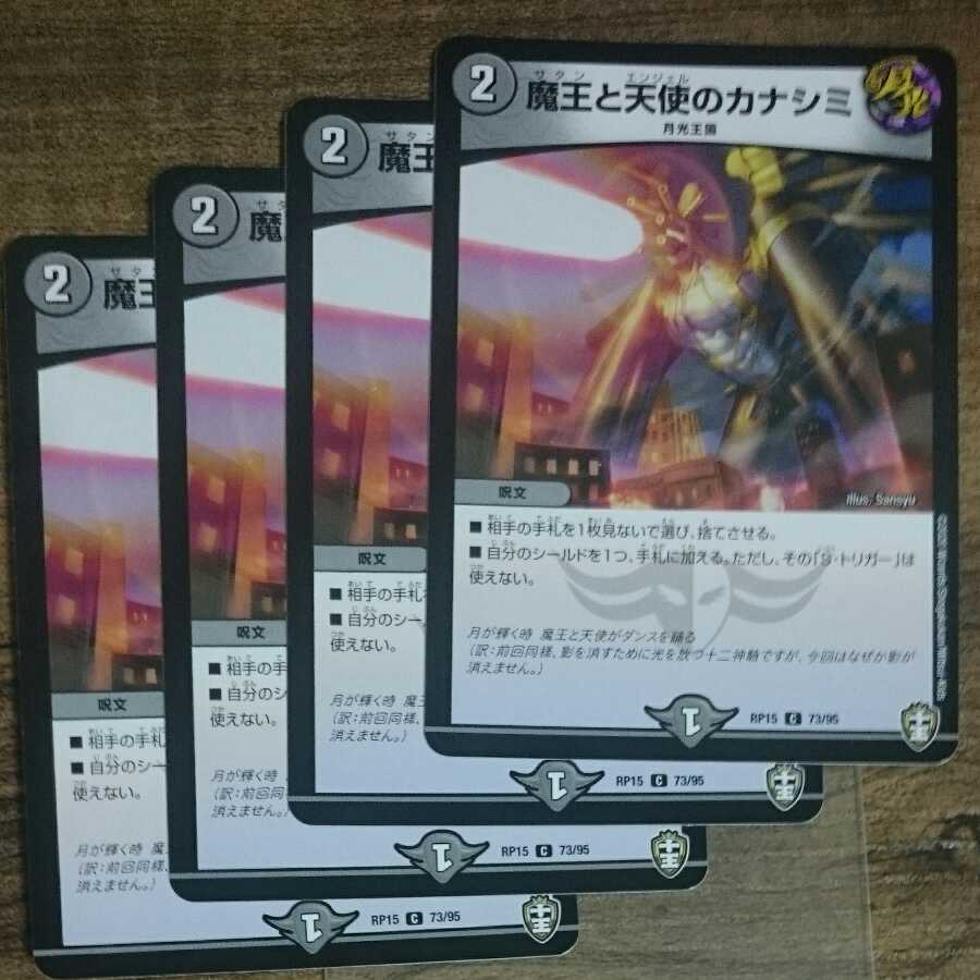 Sadness of the Demon King and the Angel