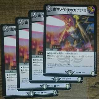 魔王と天使のカナシミ