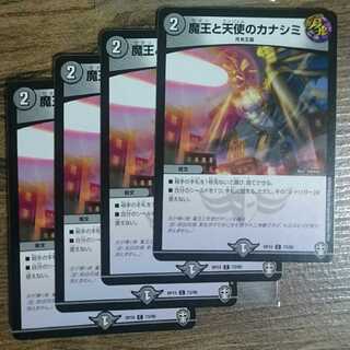 魔王と天使のカナシミ