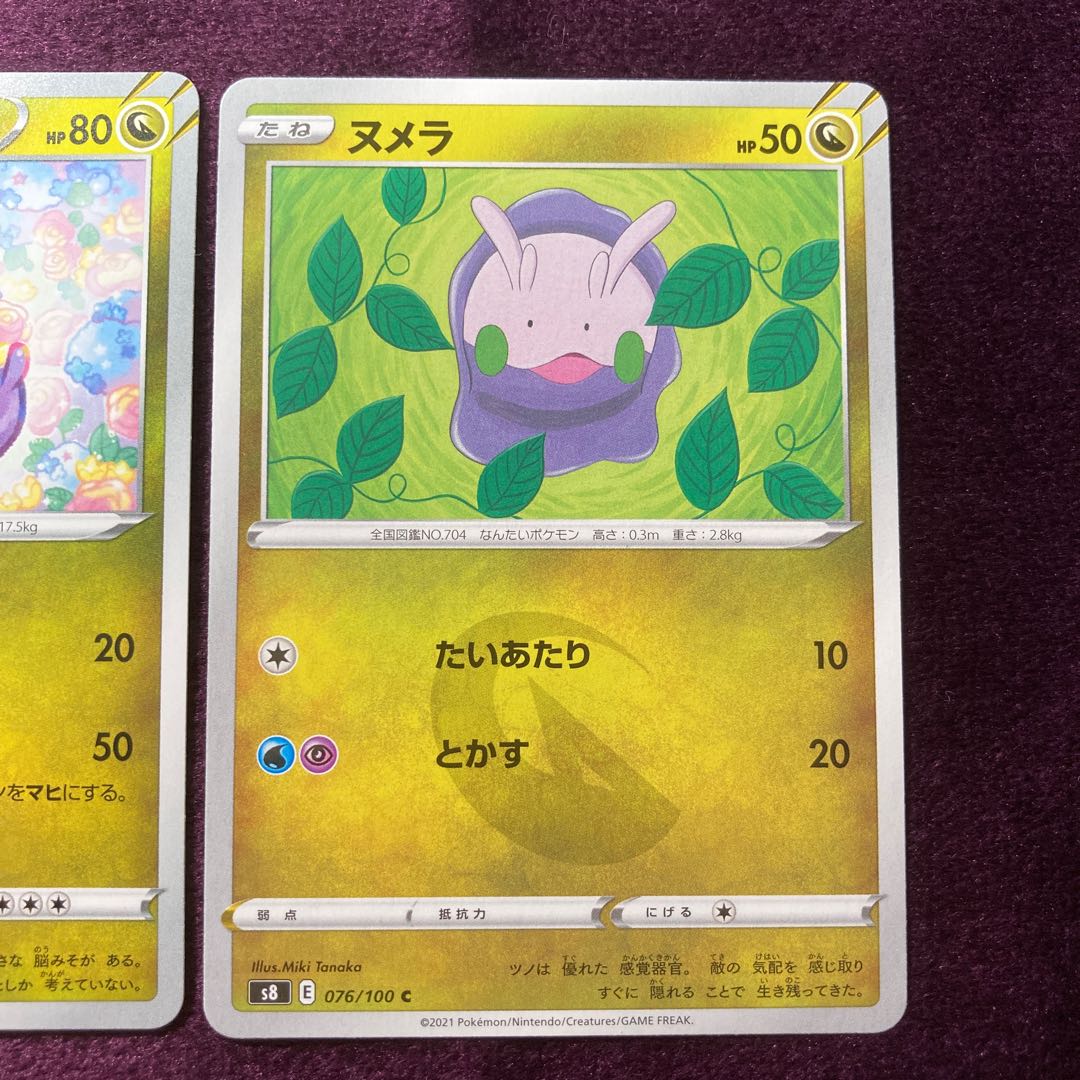 1 Goomy 3 Sliggoo Set