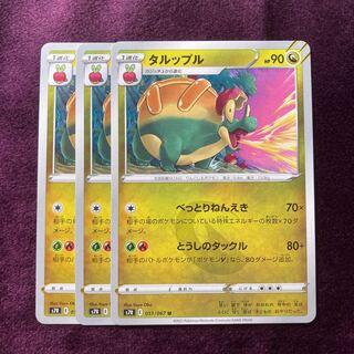 タルップル 3枚