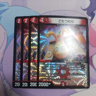 Kotatsukata with scars