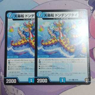 Tent Ship Dondenbutai