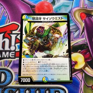 怒流牙サイゾウミスト