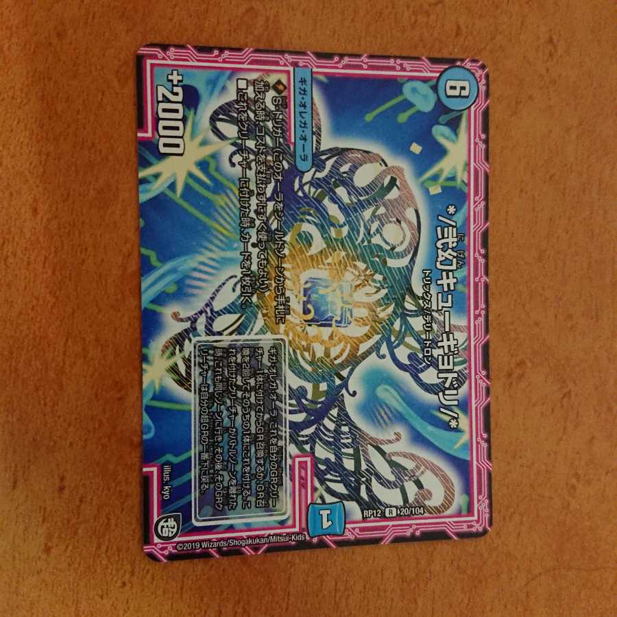 弐幻キューギョドリ