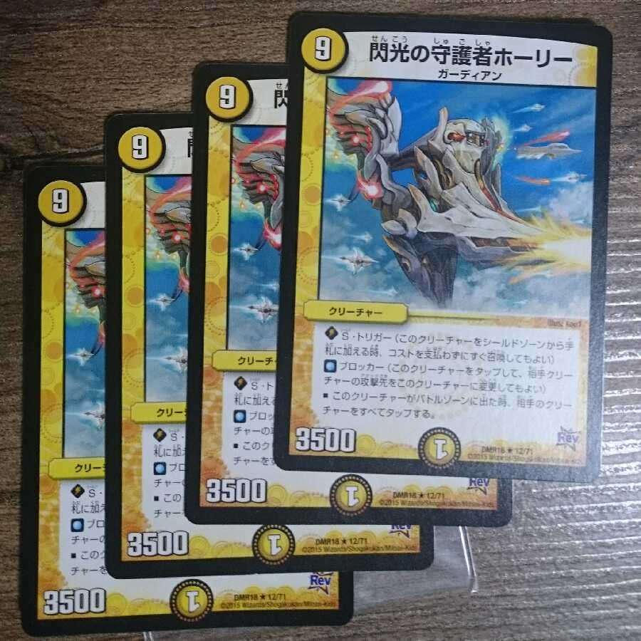 Holy Guardian of Flash