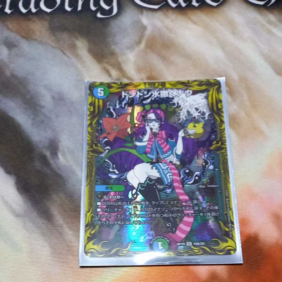 Don Don Water scattering Now