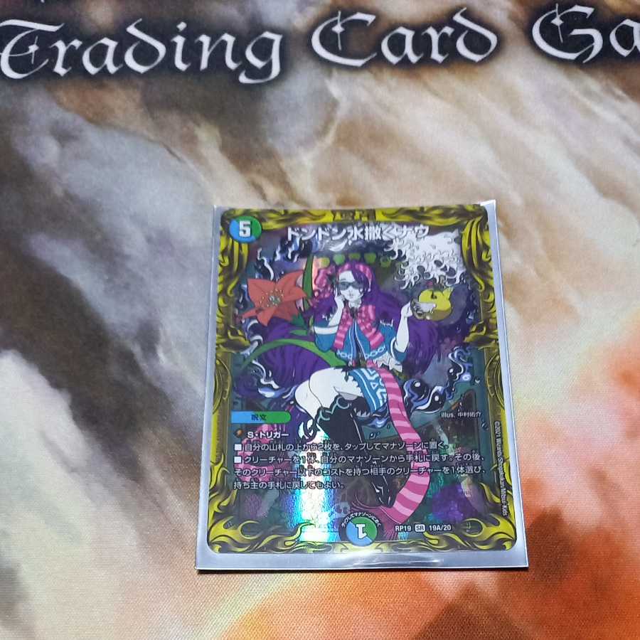 Don Don Water scattering Now