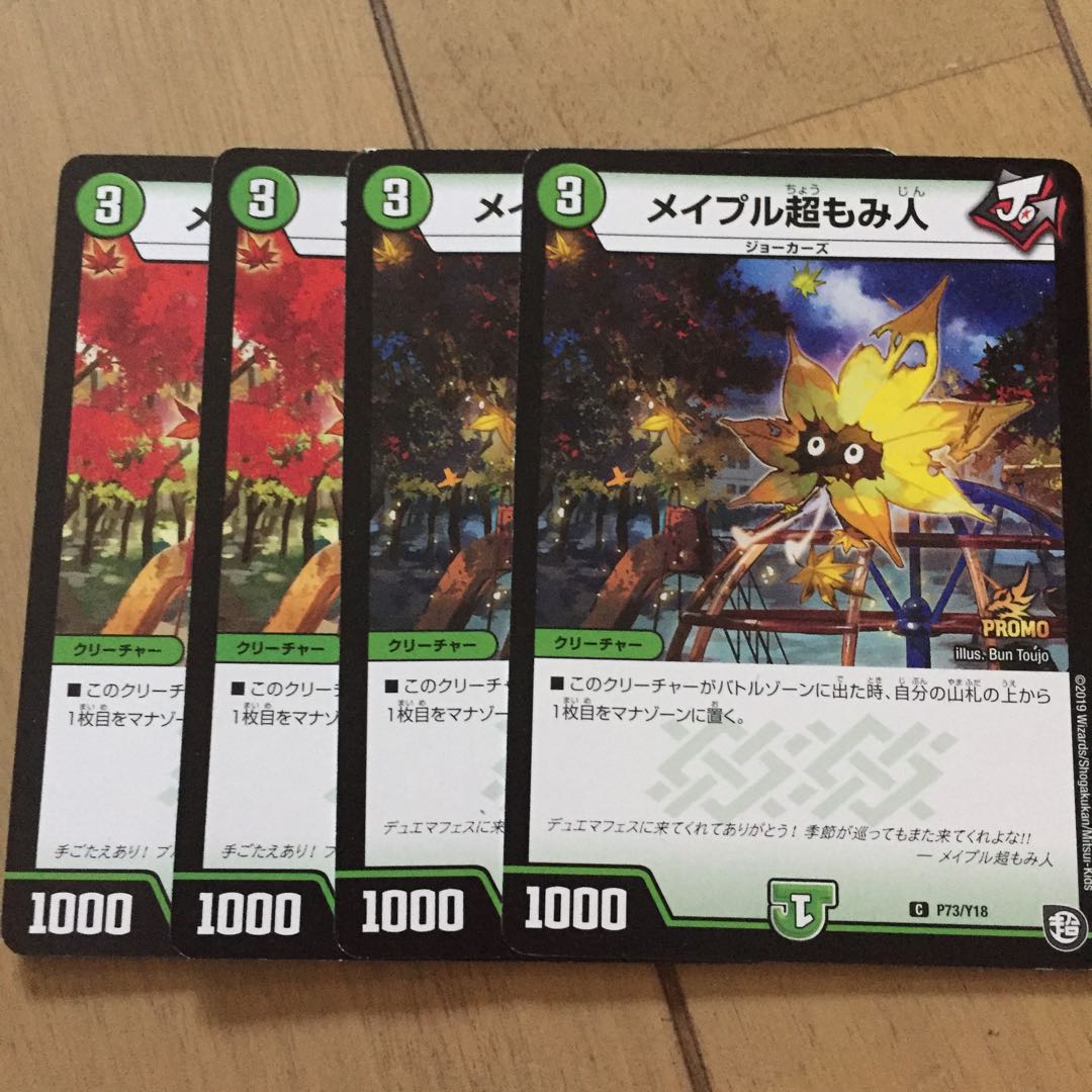 メイプル超もみ人