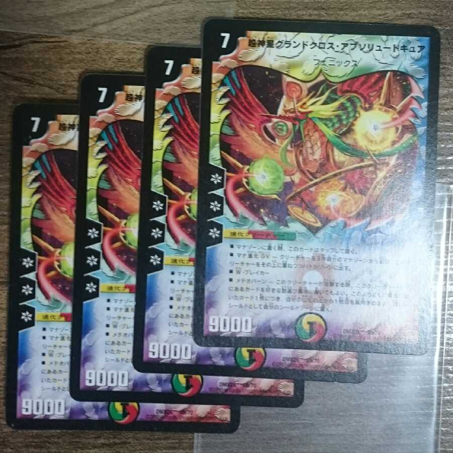 Psychic God Star Grand Convergence Absolute Cure