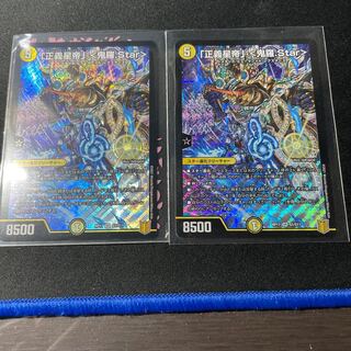 Justice Star Emperor" <Okira.Star> 2 pieces