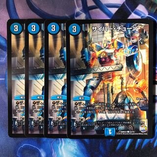 デュエマ サイバーチューン 1枚の通販 おやびん（377150480） | magi