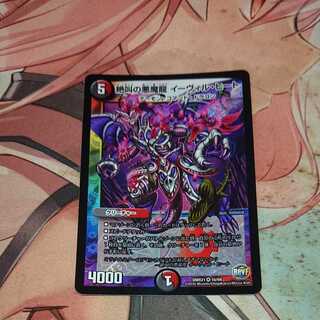 Screaming Darkness Demon Dragon Evil Heat