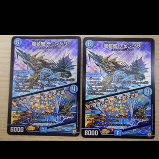 龍装艦チェンジザ