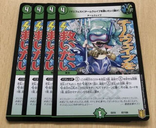 [Manifesto] I want to Redeem Team Wave [Listen] 4 copies