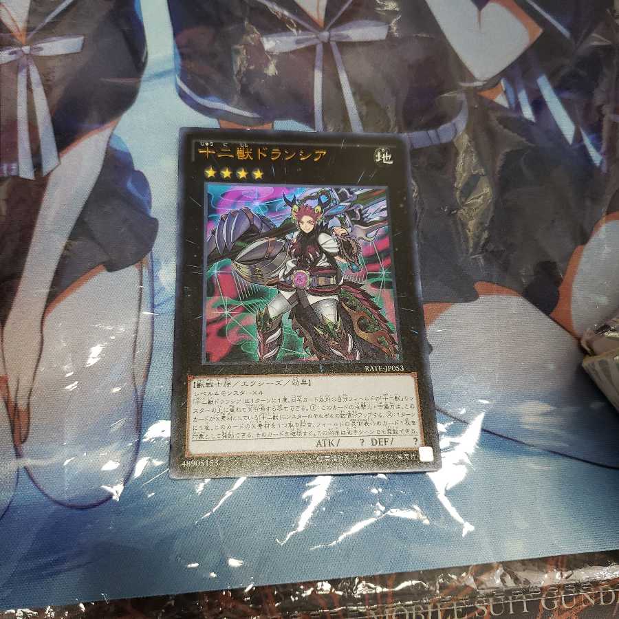 十二獣ドランシア