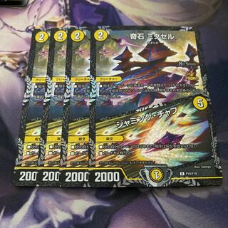 Odd Stone Mixel｜Jamming Chaff