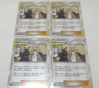 シロナ＆カトレア4枚