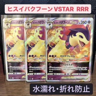Pokémon Card Jade TyphlosionVSTAR 3 cards Battle Region