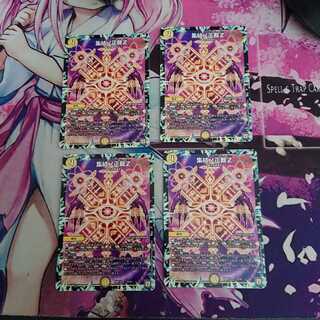 集結ノ正裁Z 4枚