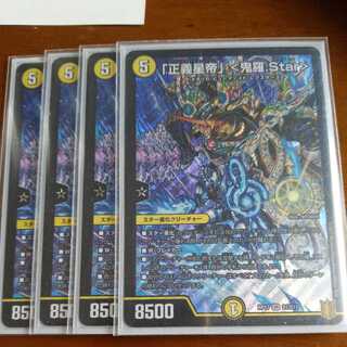 Justice Star Emperor" <Onira.Star>.