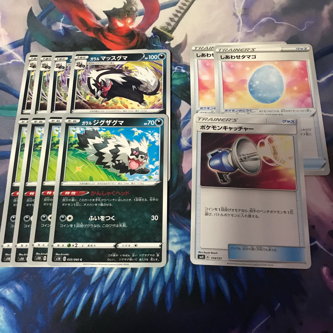 ポケモンカード ガラルジグザグマ