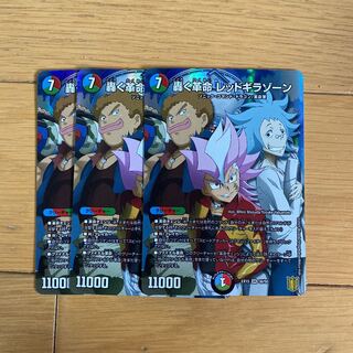 Roaring Restructer Revolution Red Gila Xorn 3 copies