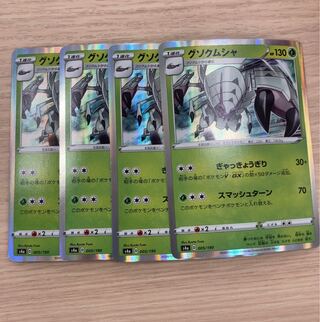 Lowest price] Golisopod 4pcs.