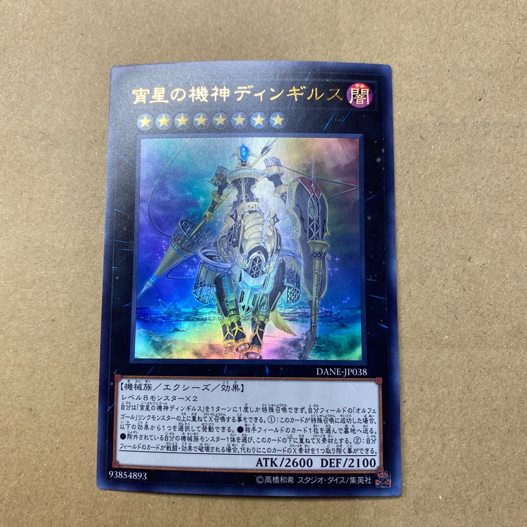 Dingirsu, the Orcust of the Evening Star Ultra Rare